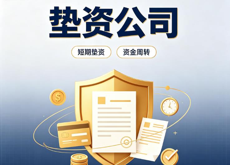 北京朝阳区3债务重组|北京朝阳区3垫资过桥|北京朝阳区3事业单位债务重组